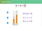 北师大版一年级数学下册第5单元5.4拔萝卜教学课件