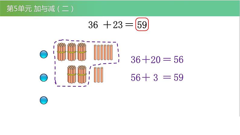 北师大版一年级数学下册第5单元5.4拔萝卜教学课件04