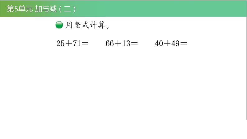 北师大版一年级数学下册第5单元5.4拔萝卜教学课件第6页