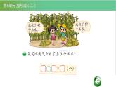 北师大版一年级数学下册第5单元5.4收玉米教学课件