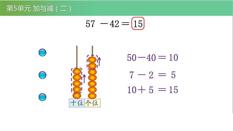 北师大版一年级数学下册第5单元5.4收玉米教学课件03