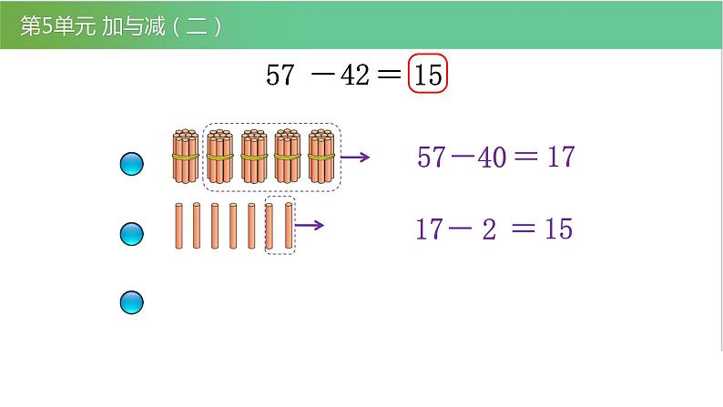 北师大版一年级数学下册第5单元5.4收玉米教学课件04