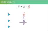 北师大版一年级数学下册第5单元5.4收玉米教学课件