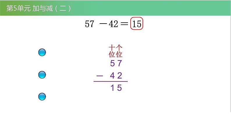 北师大版一年级数学下册第5单元5.4收玉米教学课件05