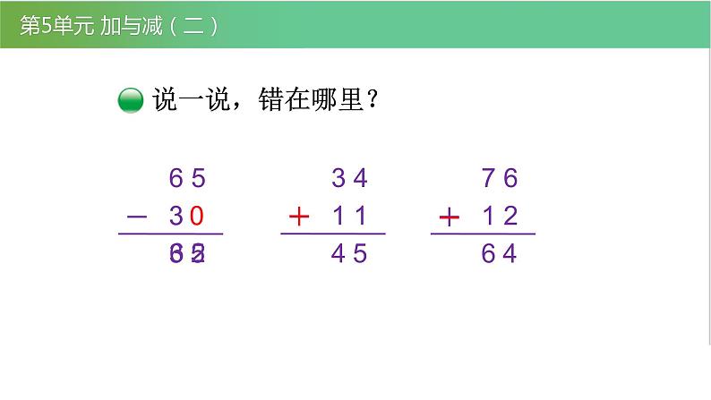 北师大版一年级数学下册第5单元5.4收玉米教学课件06