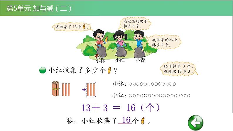 北师大版一年级数学下册第5单元5.5回收废品教学课件03