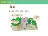 北師大版一年級(jí)數(shù)學(xué)下冊(cè)第5單元5.5回收廢品教學(xué)課件