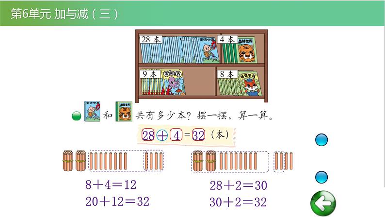 北师大版一年级数学下册第6单元6.1图书馆教学课件02