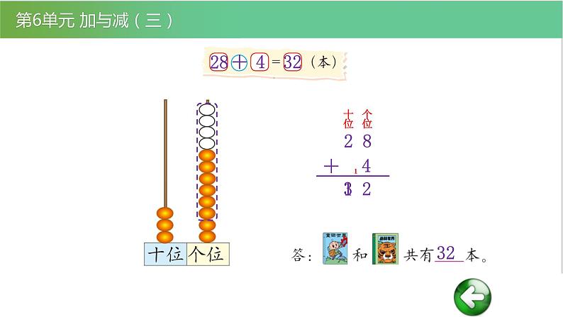 北师大版一年级数学下册第6单元6.1图书馆教学课件03