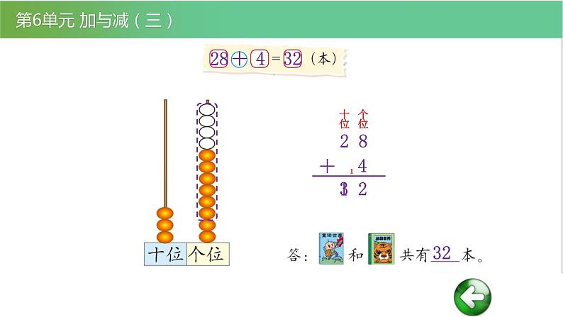 北师大版一年级数学下册第6单元6.1图书馆教学课件04