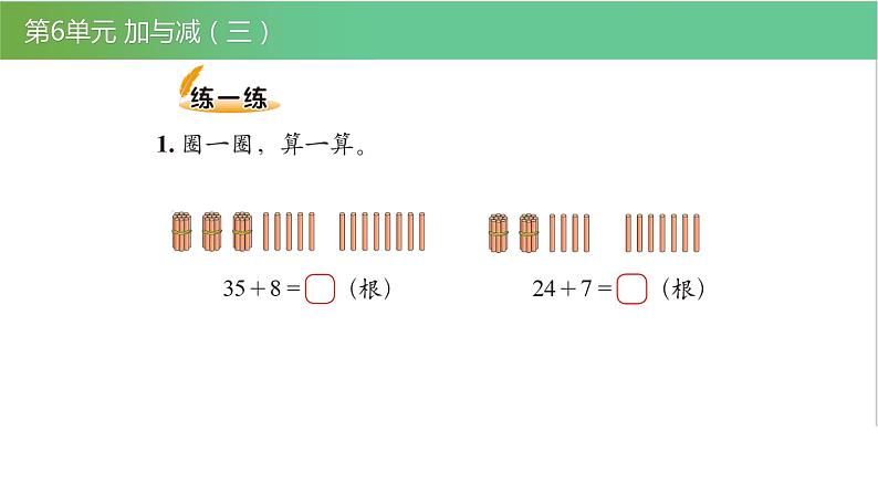 北师大版一年级数学下册第6单元6.1图书馆教学课件06