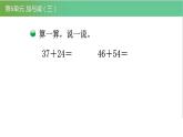 北师大版一年级数学下册第6单元6.2摘苹果教学课件