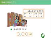 北師大版一年級(jí)數(shù)學(xué)下冊(cè)第6單元6.3閱覽室教學(xué)課件