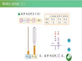北師大版一年級(jí)數(shù)學(xué)下冊(cè)第6單元6.3閱覽室教學(xué)課件