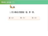 北師大版一年級(jí)數(shù)學(xué)下冊(cè)第6單元6.3閱覽室教學(xué)課件