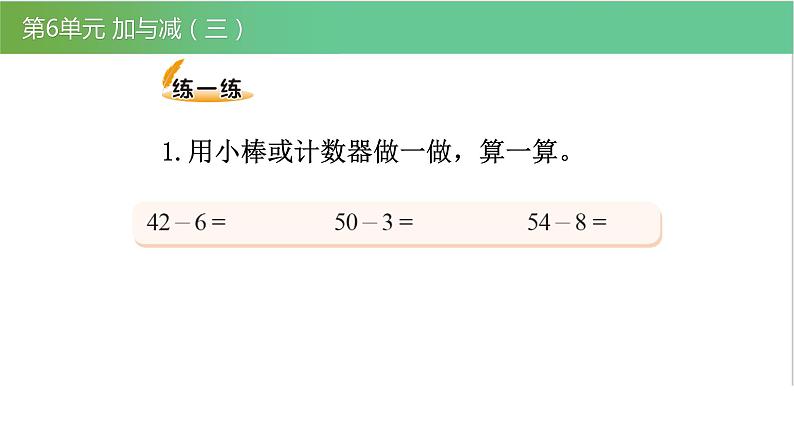 北师大版一年级数学下册第6单元6.3阅览室教学课件05