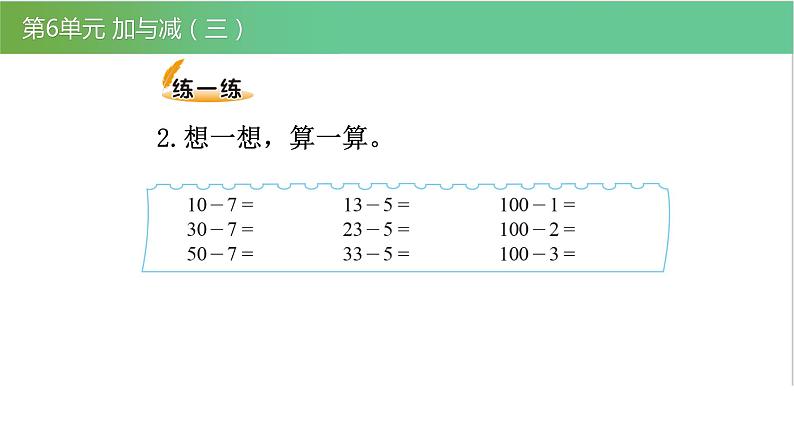 北师大版一年级数学下册第6单元6.3阅览室教学课件06