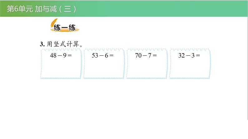 北师大版一年级数学下册第6单元6.3阅览室教学课件07