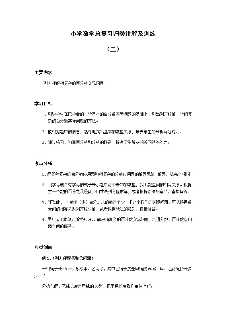 小学六年级数学下册毕业总复习归类讲解三及模拟训练附答案第1页