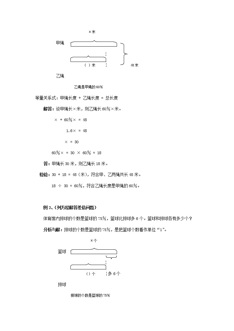 小学六年级数学下册毕业总复习归类讲解三及模拟训练附答案第2页