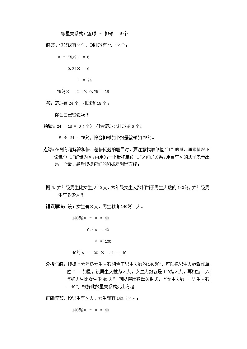 小学六年级数学下册毕业总复习归类讲解三及模拟训练附答案第3页