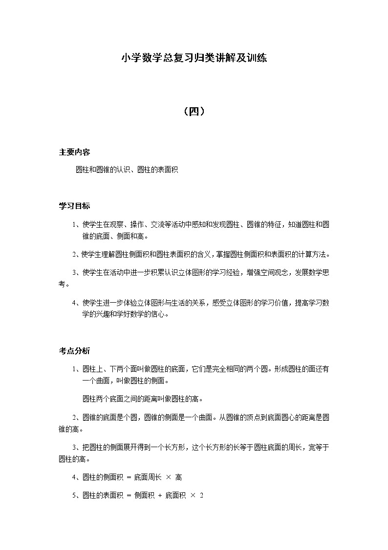 小学六年级数学下册毕业总复习归类讲解四及模拟训练附答案第1页