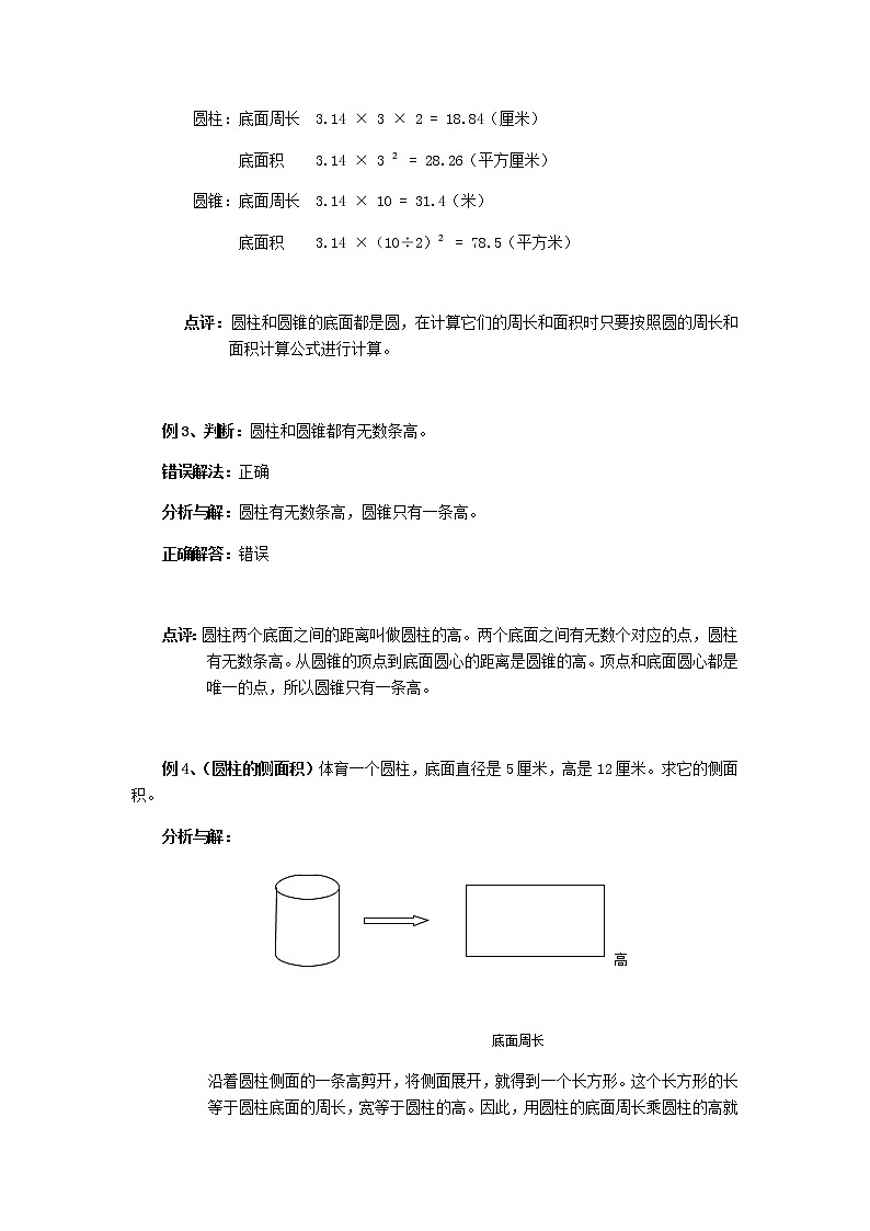 小学六年级数学下册毕业总复习归类讲解四及模拟训练附答案第3页