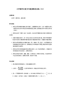 小学六年级数学下册毕业总复习归类讲解七及模拟训练附答案