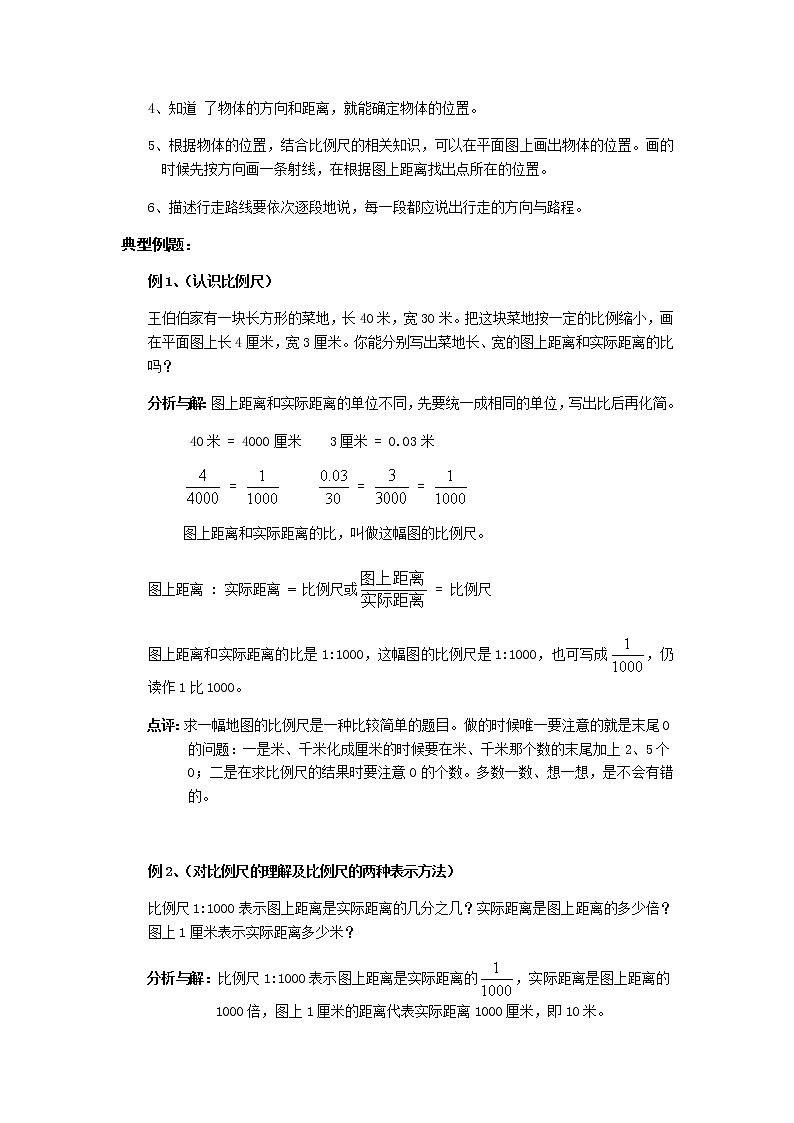 小学六年级数学下册毕业总复习归类讲解七及模拟训练附答案02