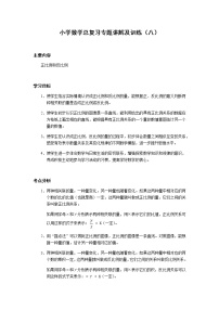 小学六年级数学下册毕业总复习归类讲解八及模拟训练附答案