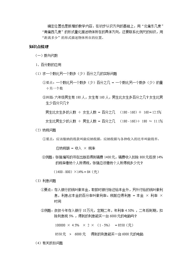 小学六年级数学下册毕业总复习归类讲解九及模拟训练附答案第2页