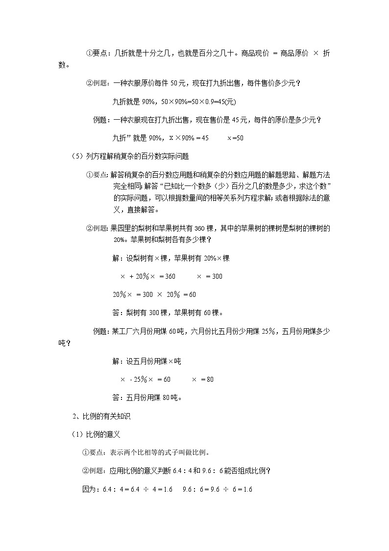 小学六年级数学下册毕业总复习归类讲解九及模拟训练附答案第3页