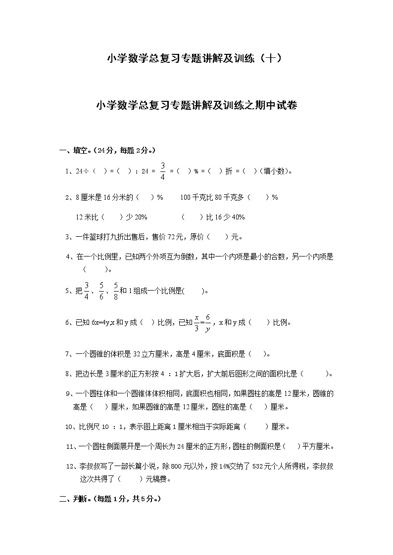 小学六年级数学下册毕业总复习归类讲解十及模拟训练附答案01