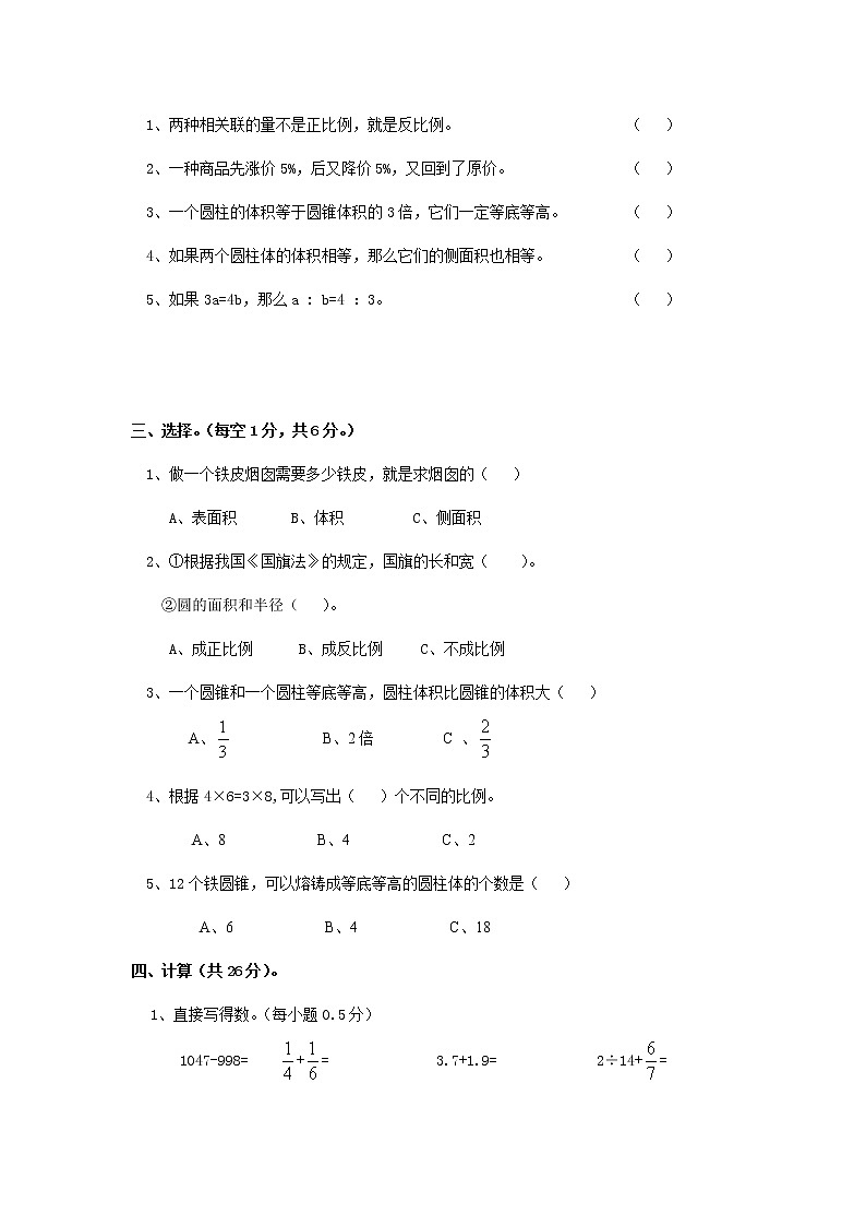 小学六年级数学下册毕业总复习归类讲解十及模拟训练附答案02