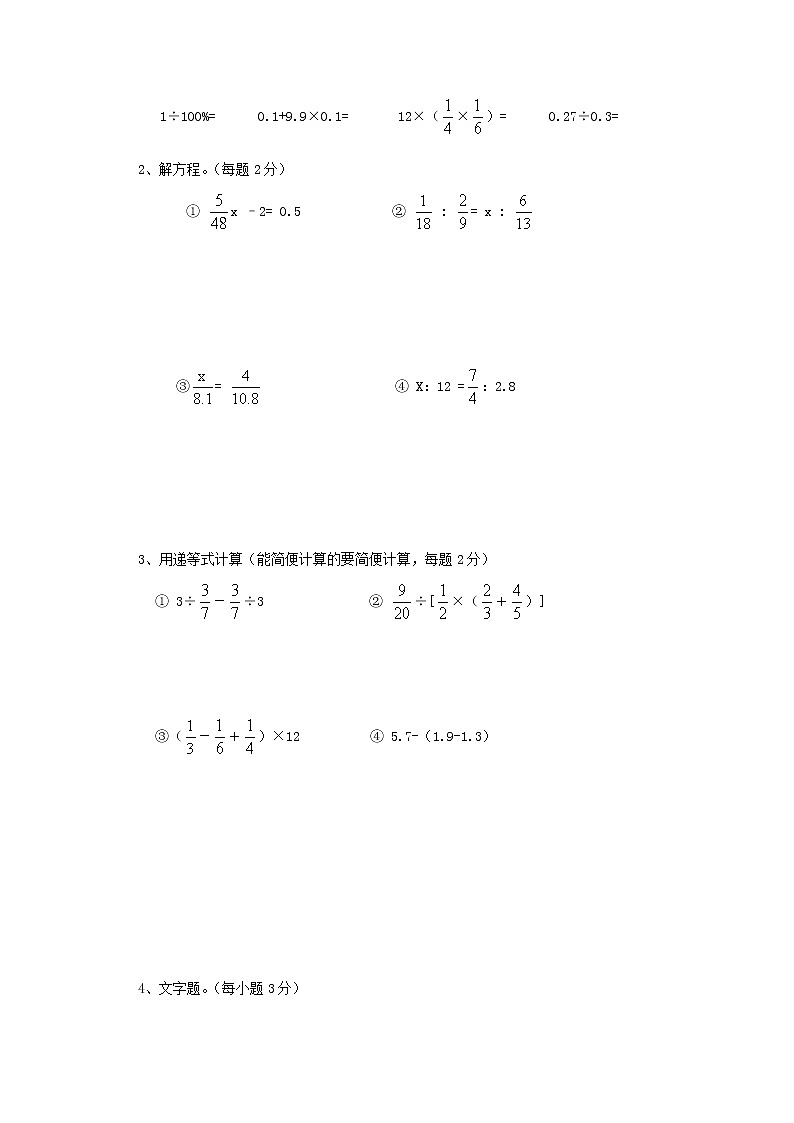 小学六年级数学下册毕业总复习归类讲解十及模拟训练附答案03