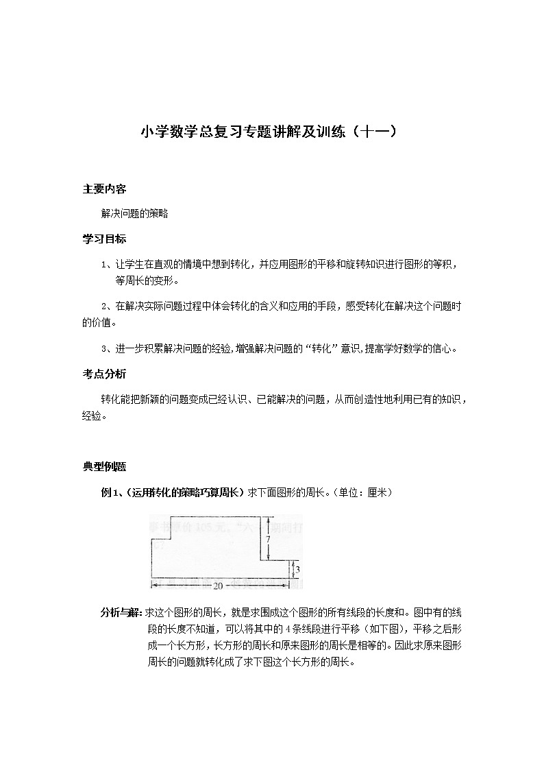 小学六年级数学下册毕业总复习归类讲解十一及模拟训练附答案第1页