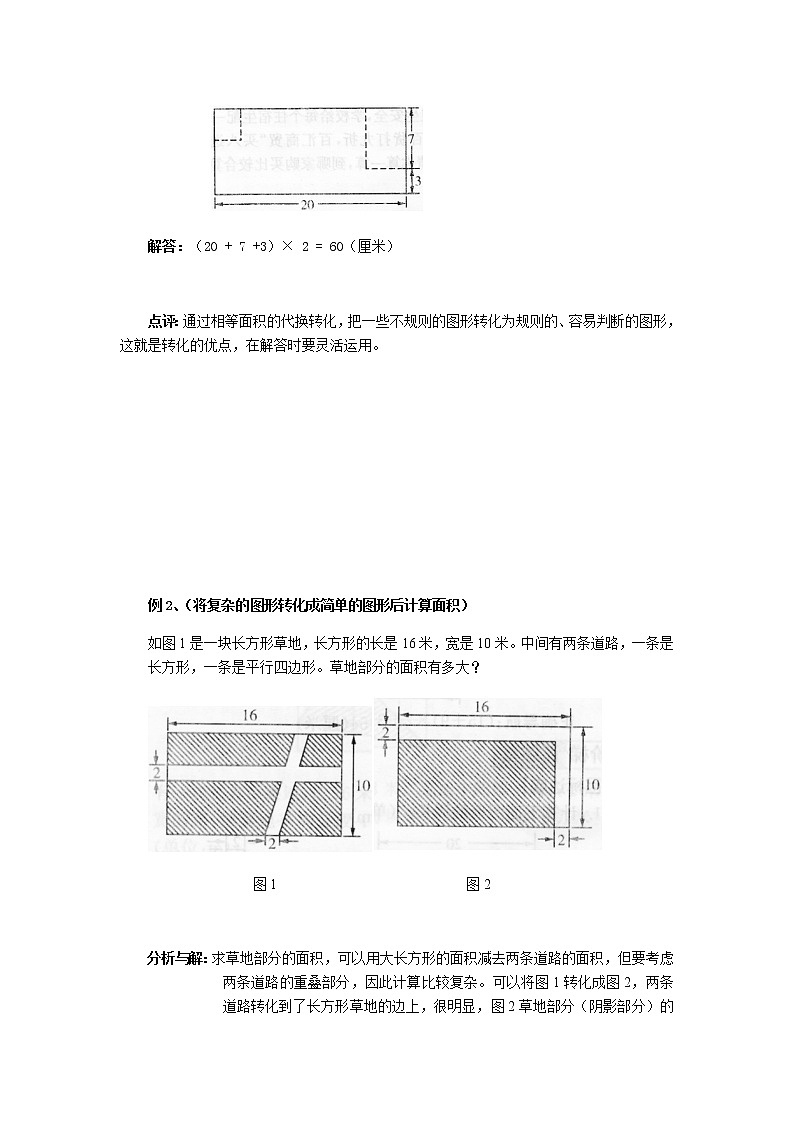 小学六年级数学下册毕业总复习归类讲解十一及模拟训练附答案第2页