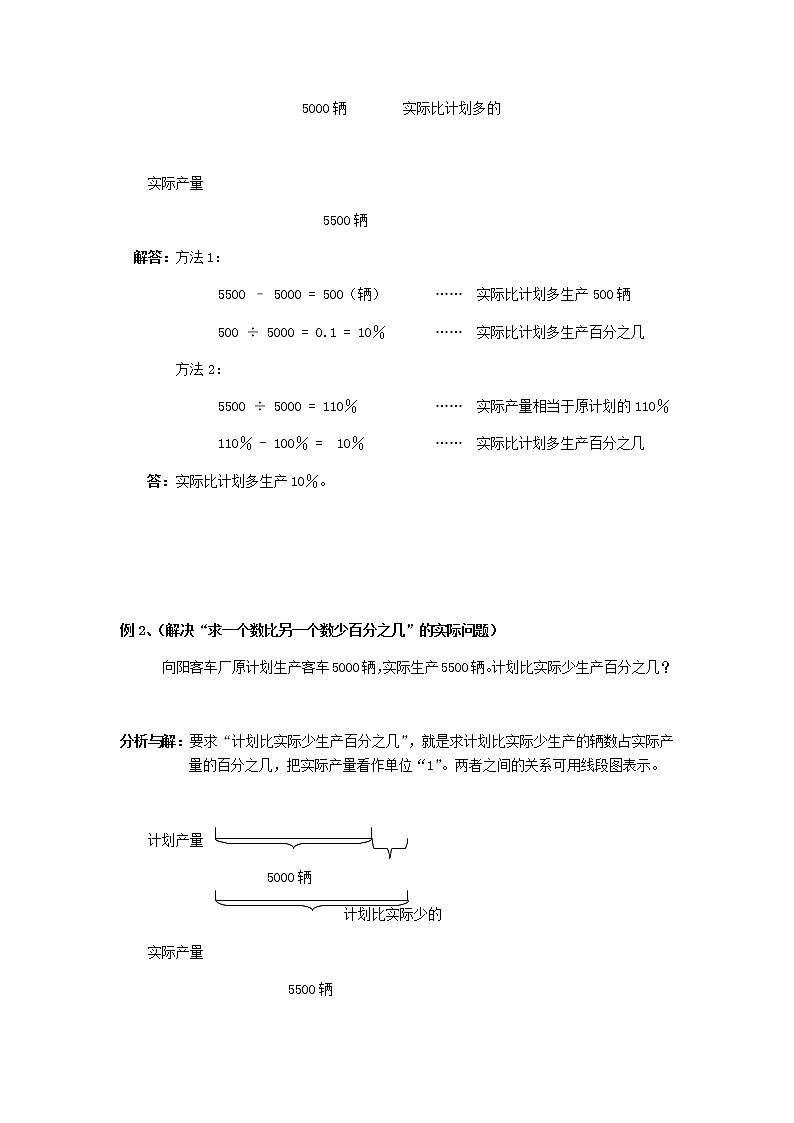 小学六年级数学下册毕业总复习归类讲解一及模拟训练附答案第2页