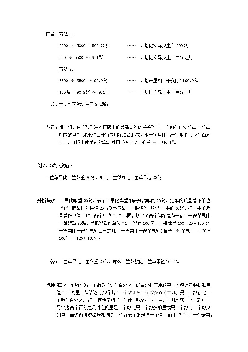 小学六年级数学下册毕业总复习归类讲解一及模拟训练附答案第3页