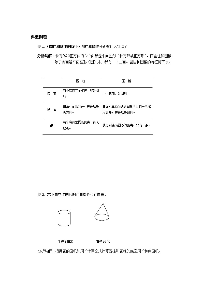 小学六年级数学下册毕业总复习归类讲解四及模拟训练附答案第2页