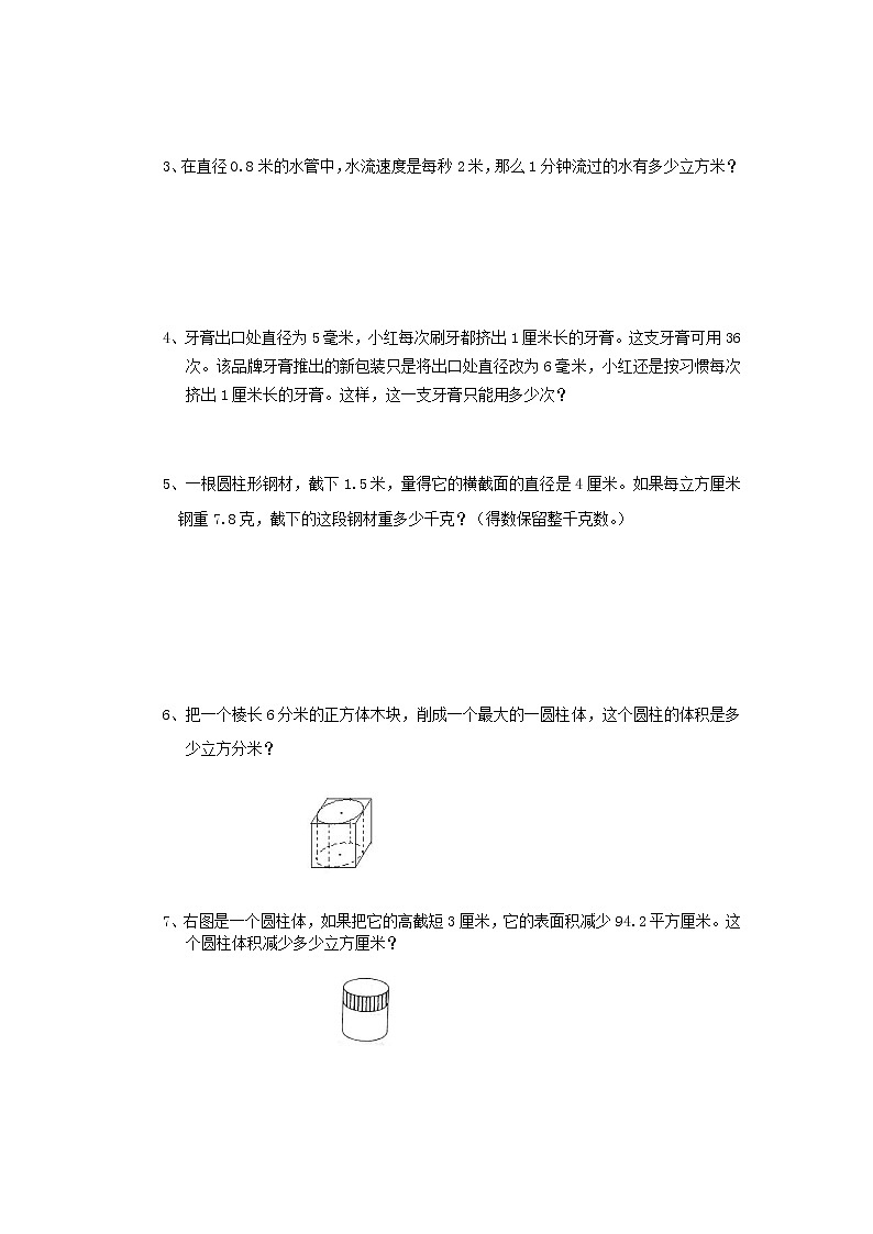 小学六年级数学下册毕业总复习归类讲解五及模拟训练附答案第2页