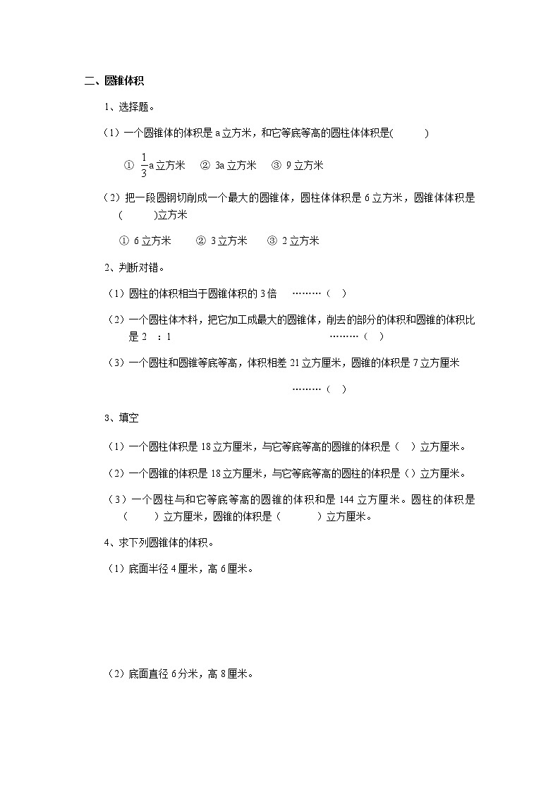 小学六年级数学下册毕业总复习归类讲解五及模拟训练附答案第3页