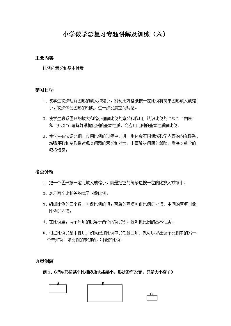 小学六年级数学下册毕业总复习归类讲解六及模拟训练附答案第1页