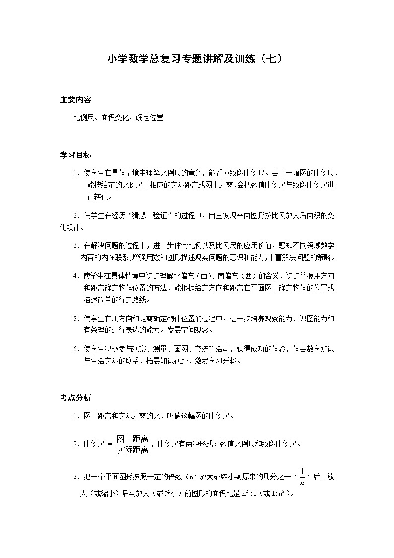 小学六年级数学下册毕业总复习归类讲解七及模拟训练附答案01