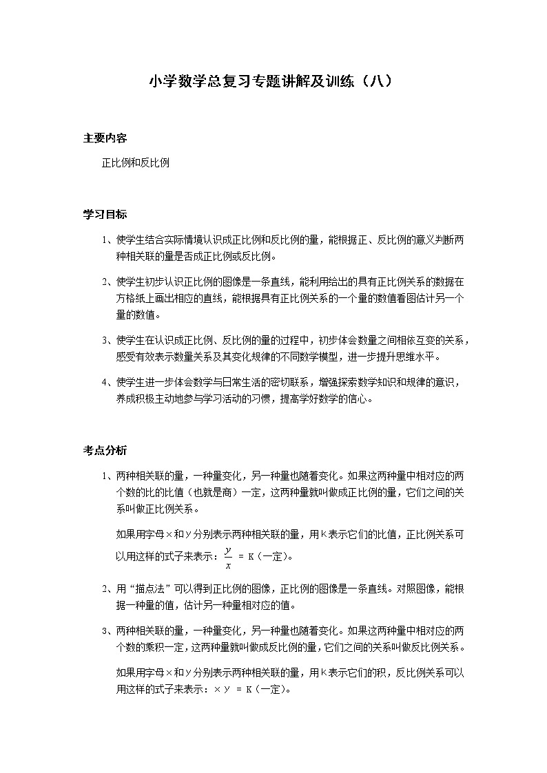小学六年级数学下册毕业总复习归类讲解八及模拟训练附答案第1页