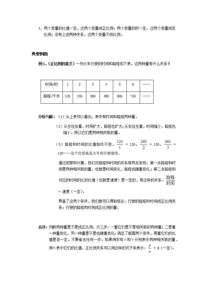 小学六年级数学下册毕业总复习归类讲解八及模拟训练附答案第2页