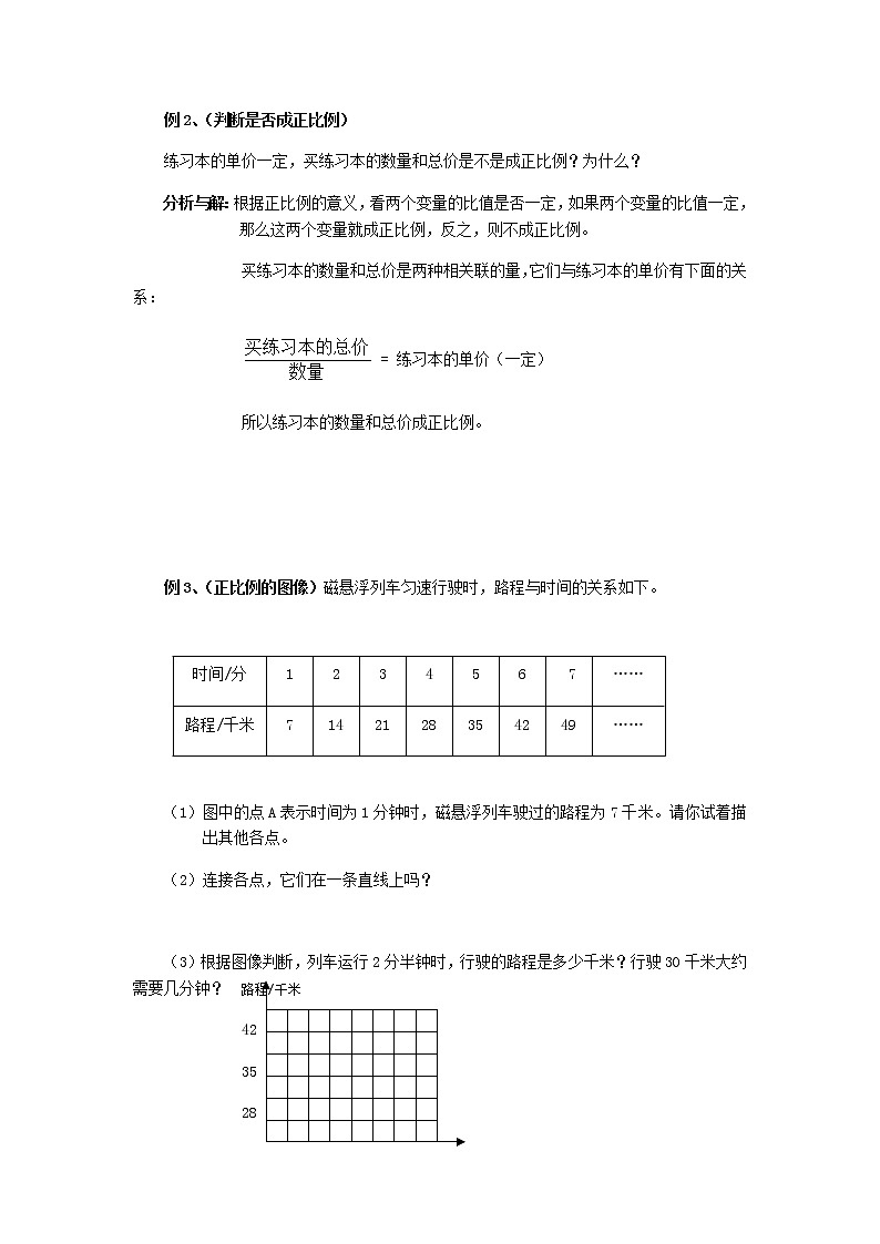 小学六年级数学下册毕业总复习归类讲解八及模拟训练附答案第3页