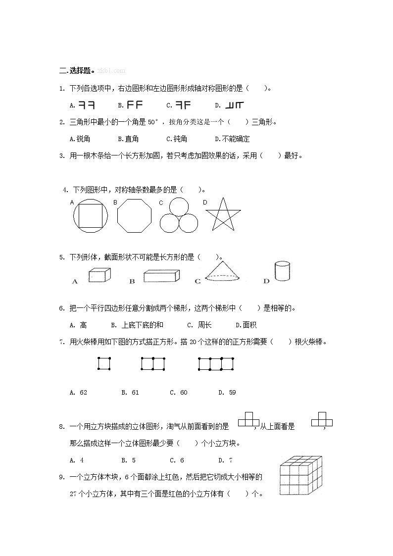 人教版数学毕业测试卷六年级下册专题测试卷(图形的认识、测量、变换)02