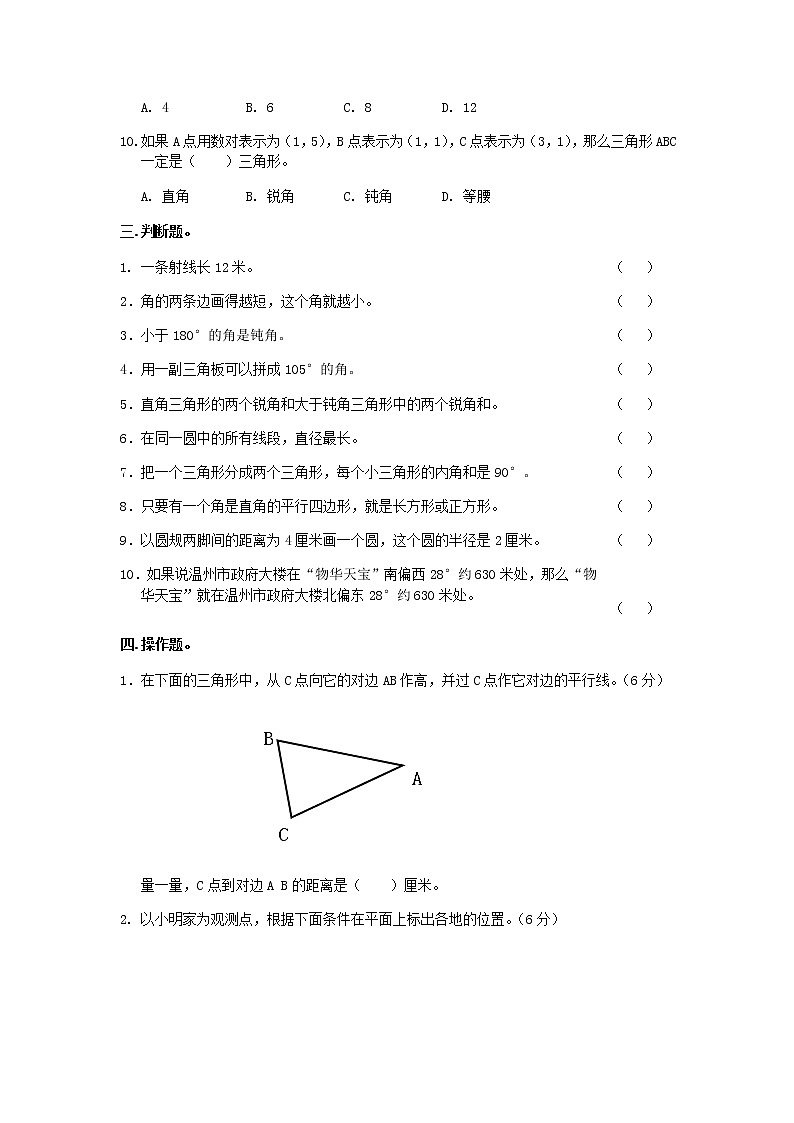 人教版数学毕业测试卷六年级下册专题测试卷(图形的认识、测量、变换)03