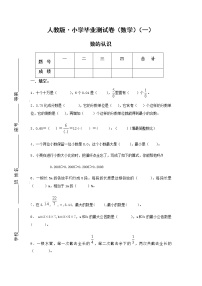 人教版数学毕业测试卷六年级下册专题测试卷(数的认识)